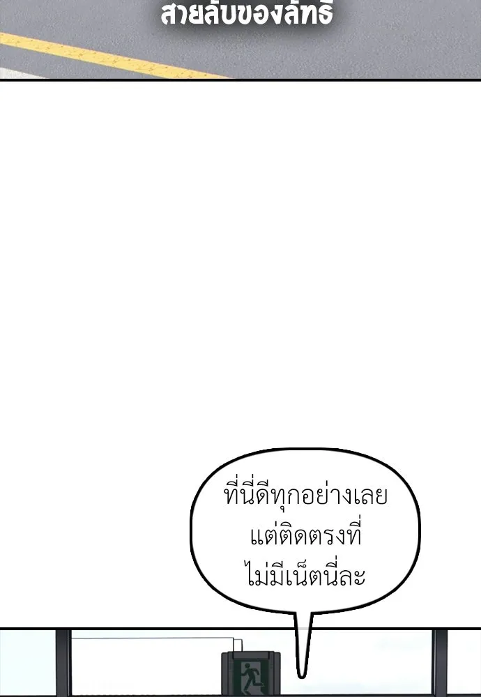 ผู้กล้าฝ่าวันสิ้นโลก ตอนที่ 70 สายลับของลัทธิ รูปที่ 14