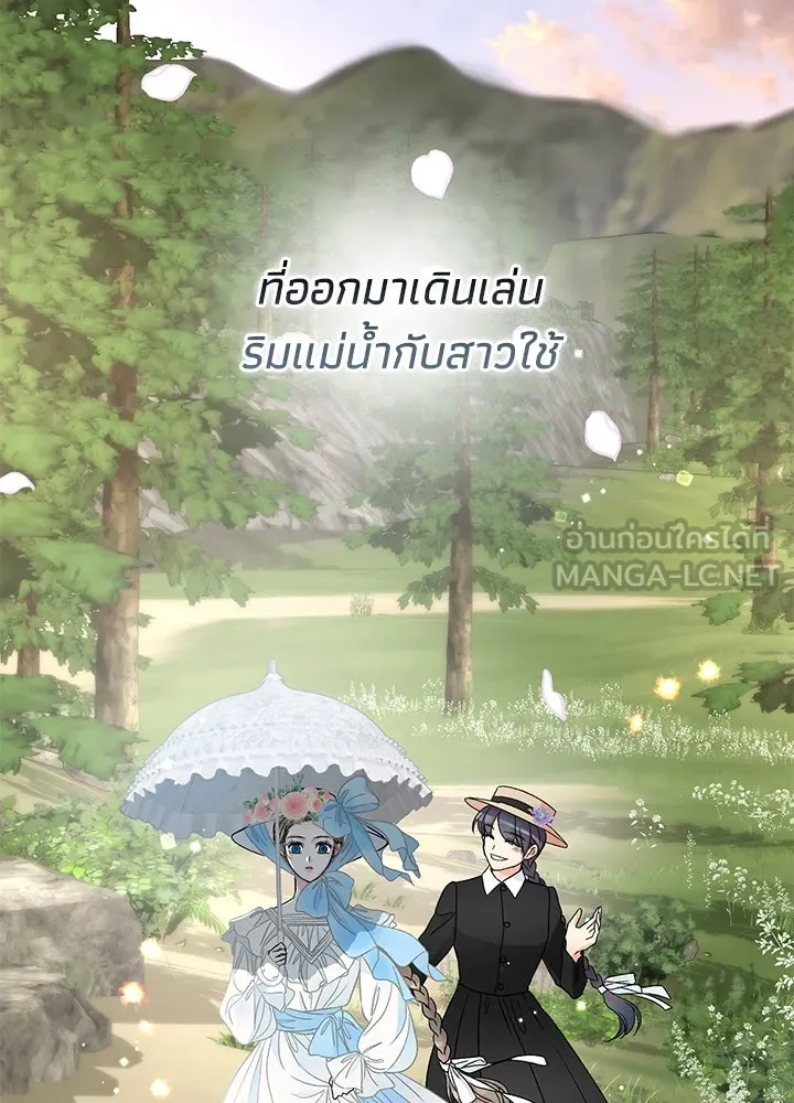 องค์ชายผู้อื้อฉาว ตอนที่ 71 รูปที่ 21