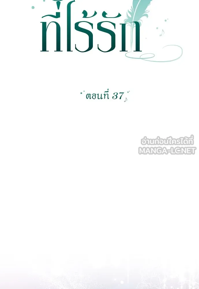 แด่ใจที่ไร้รัก ตอนที่ 37 รูปที่ 15