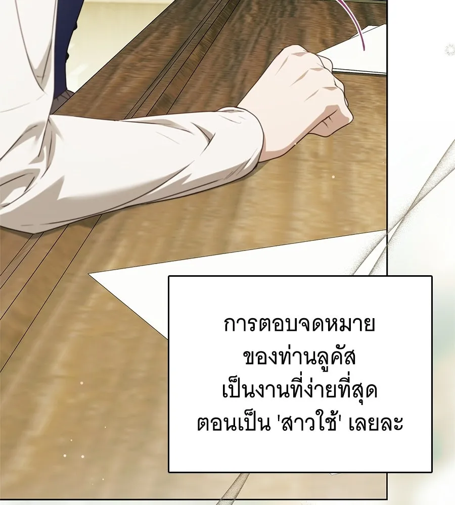 สาว(ลับ)ใช้ของท่านเคานต์ตาบอด ตอนที่ 50 รูปที่ 155