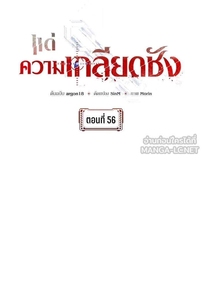 แด่ความเกลียดชัง ตอนที่ 56 รูปที่ 93