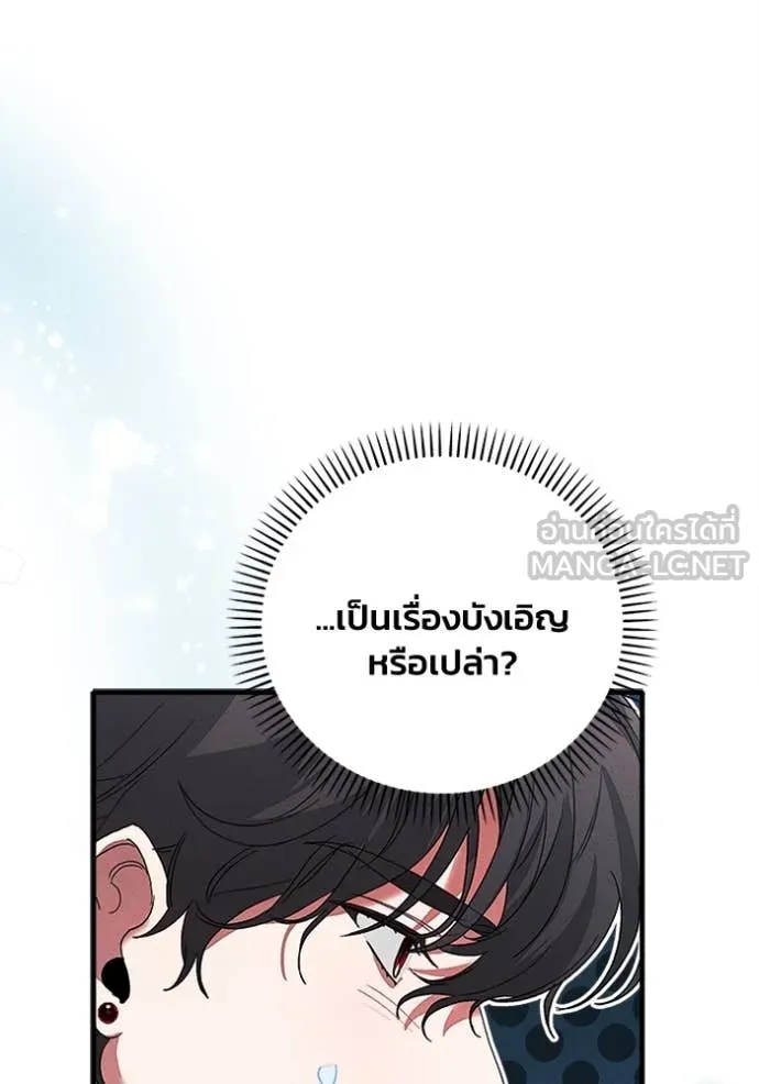 รักนะคะ ป๊ะป๋า ตอนที่ 26 รูปที่ 36