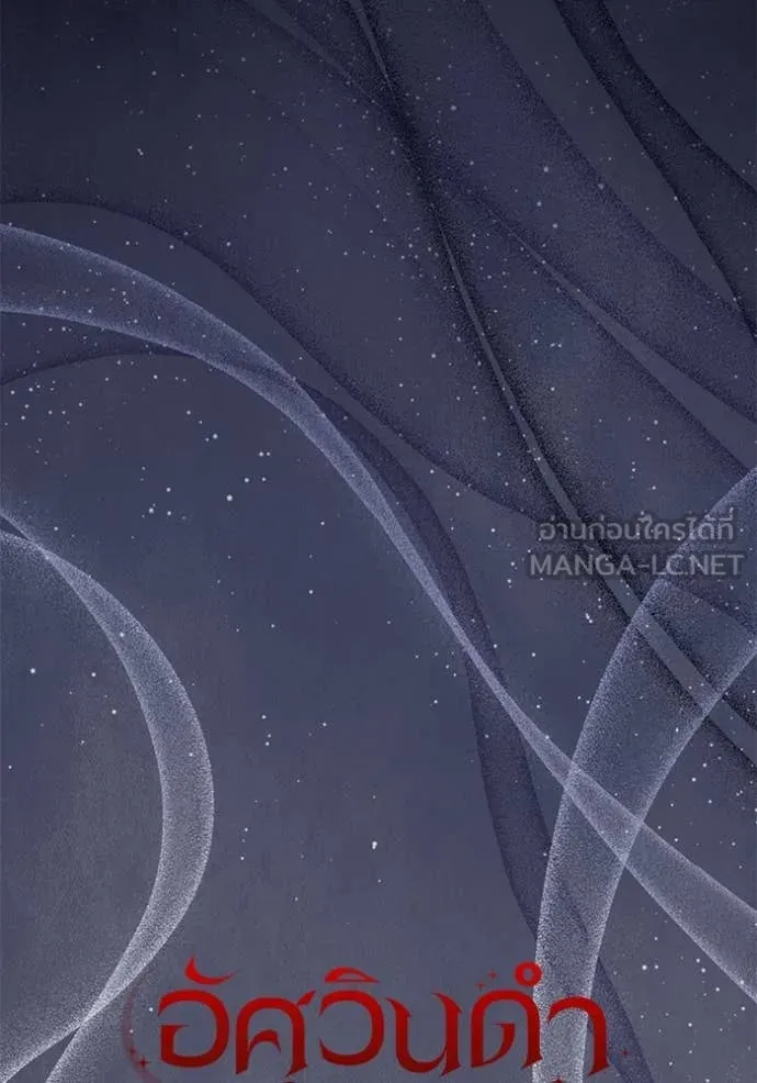 อัศวินดำล่าท้าเวลา ตอนที่ 102 รูปที่ 70