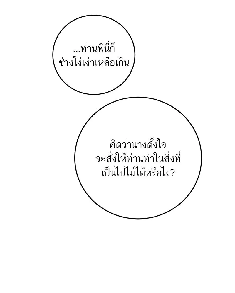 ตำนานเทพธิดาตกสวรรค์ ตอนที่ 140 รูปที่ 58