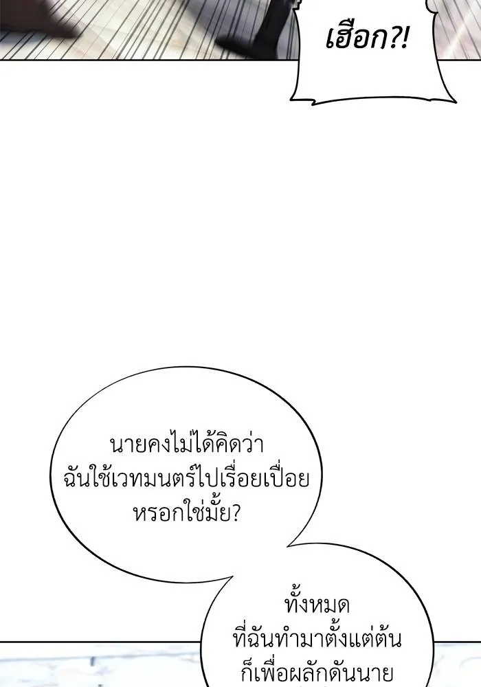 ศึกชิงบัลลังก์เทพเจ้ ตอนที่ 111 รูปที่ 80