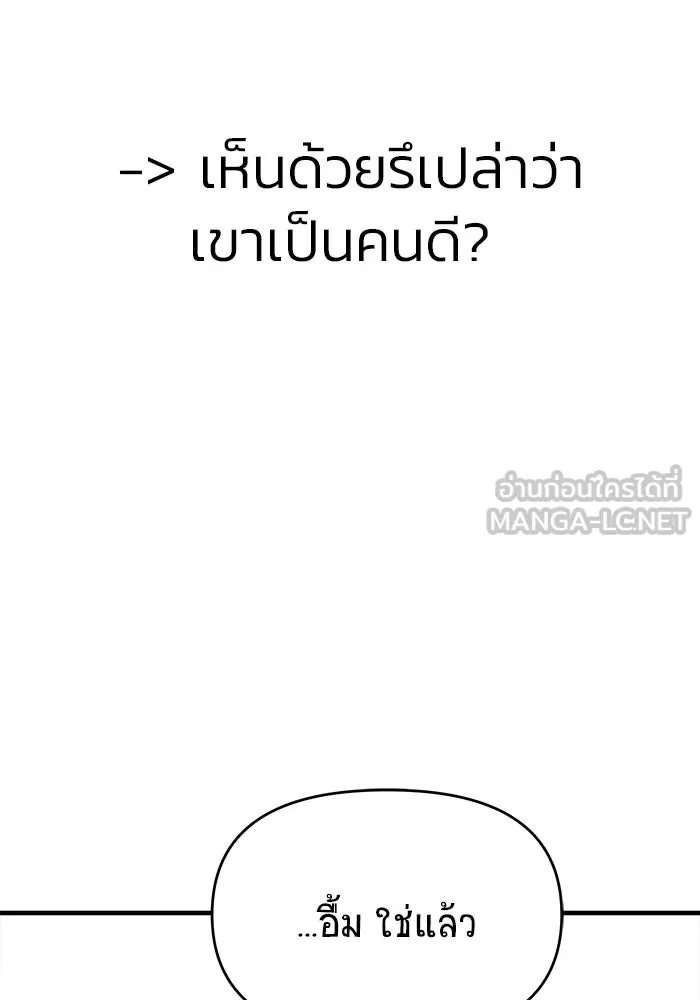 วายร้ายก็อยากมีรัก ตอนที่ 29 รูปที่ 126