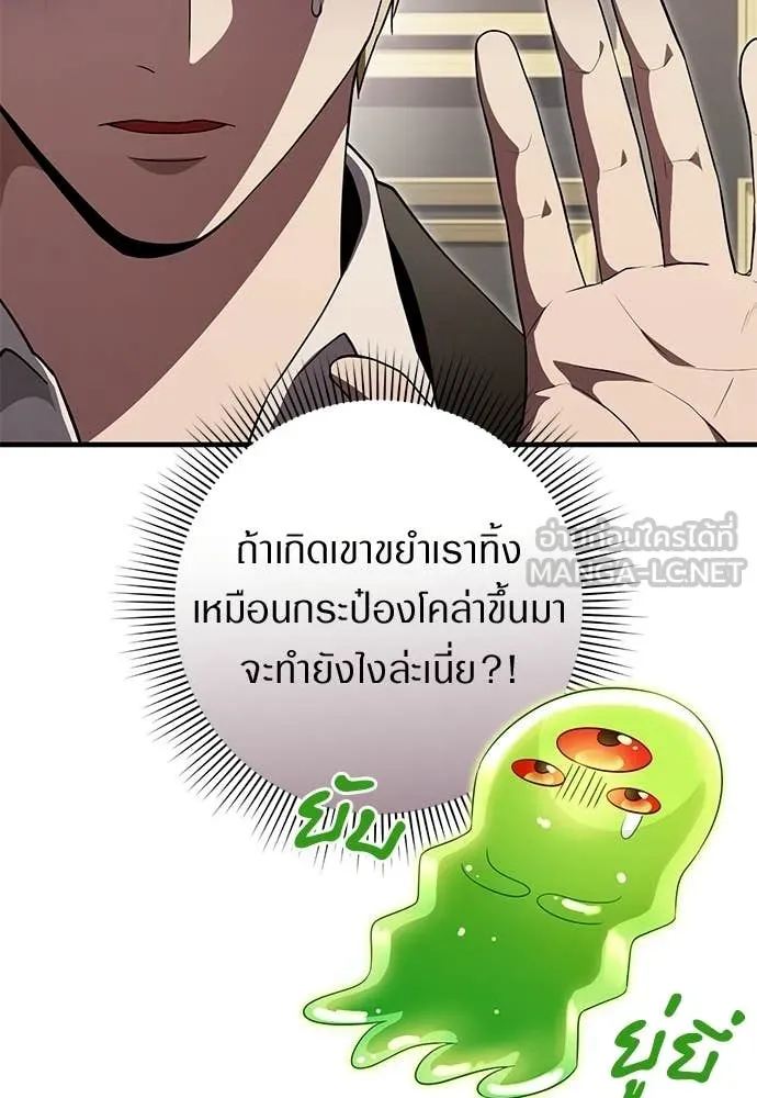 เชื่อเถอะ ฉันเป็นฮัน ตอนที่ 82 รูปที่ 21
