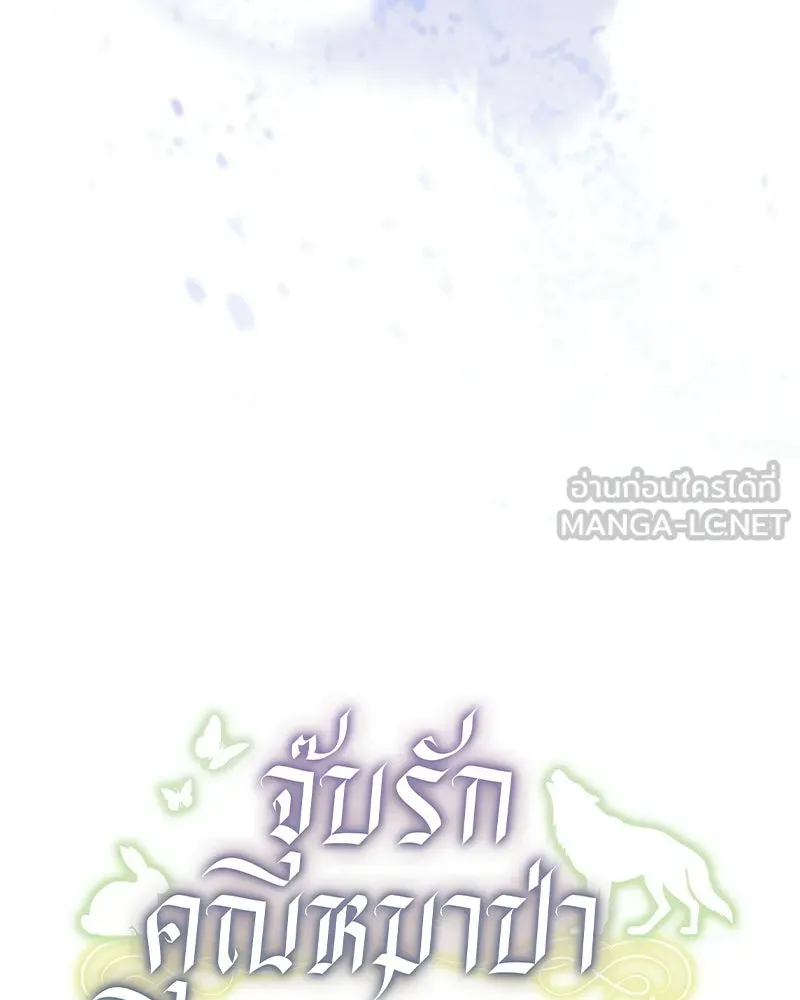 จุ๊บรัก คุณหมาป่า ตอนที่ 22 รูปที่ 159