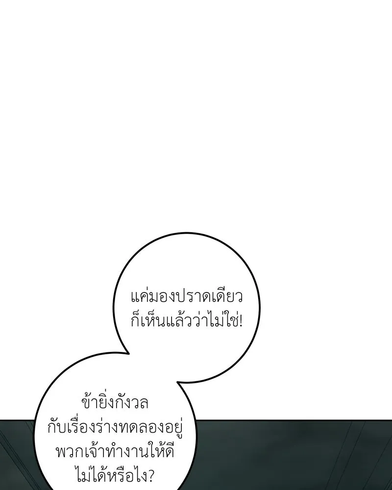 เจ้าหญิงคลั่งแห่งวังหลวง ตอนที่ 119 รูปที่ 160