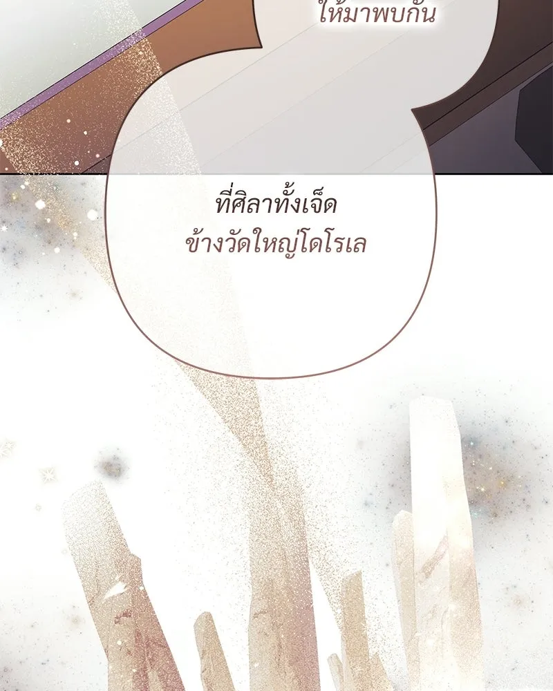 เจ้าสาวแกรนด์ดยุกปีศาจ ตอนที่ 5 รูปที่ 145