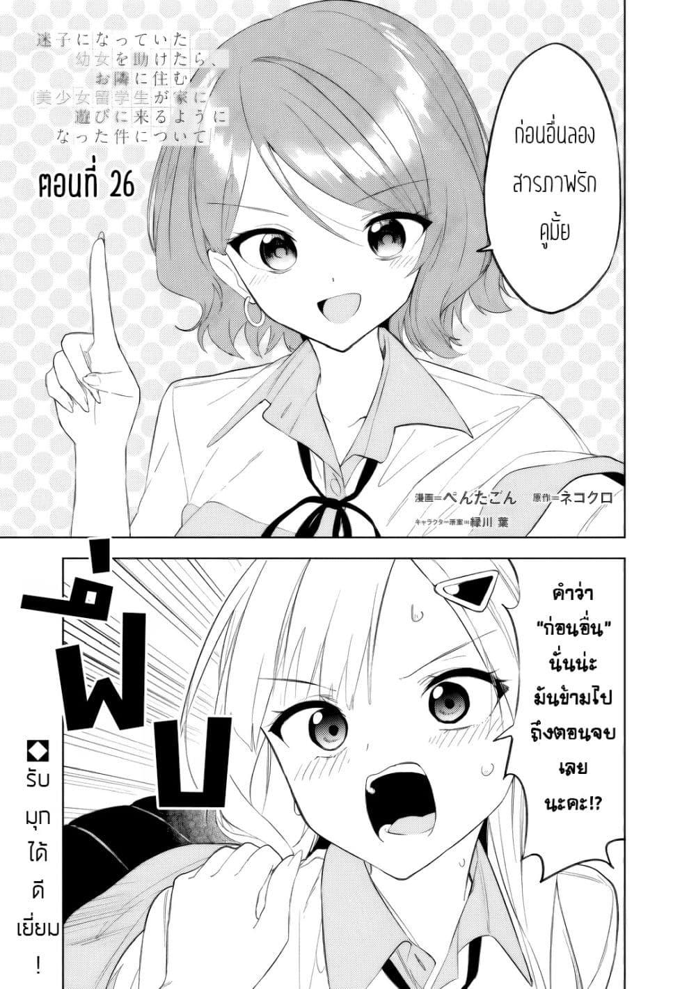 Manga-lc-com อ่านมังงะ อ่านการ์ตูน ออนไลน์ ฟรี Maigo ni Natteita Youjo wo Tasuketara, Otonari ni Sumu Bishoujo Ryuugakusei ga Ie ni Asobi ni Kuru You ni Natta Ken Nitsuite ตอนที่ 1 2 3 4 5 6 7 8 9 10 11 12 13 14 ฟรี ไม่มีโฆษณา Manga-lc - อ่าน มังงะ อ่าน การ์ตูน ออนไลน์ อ่านมังงะ ฟรี