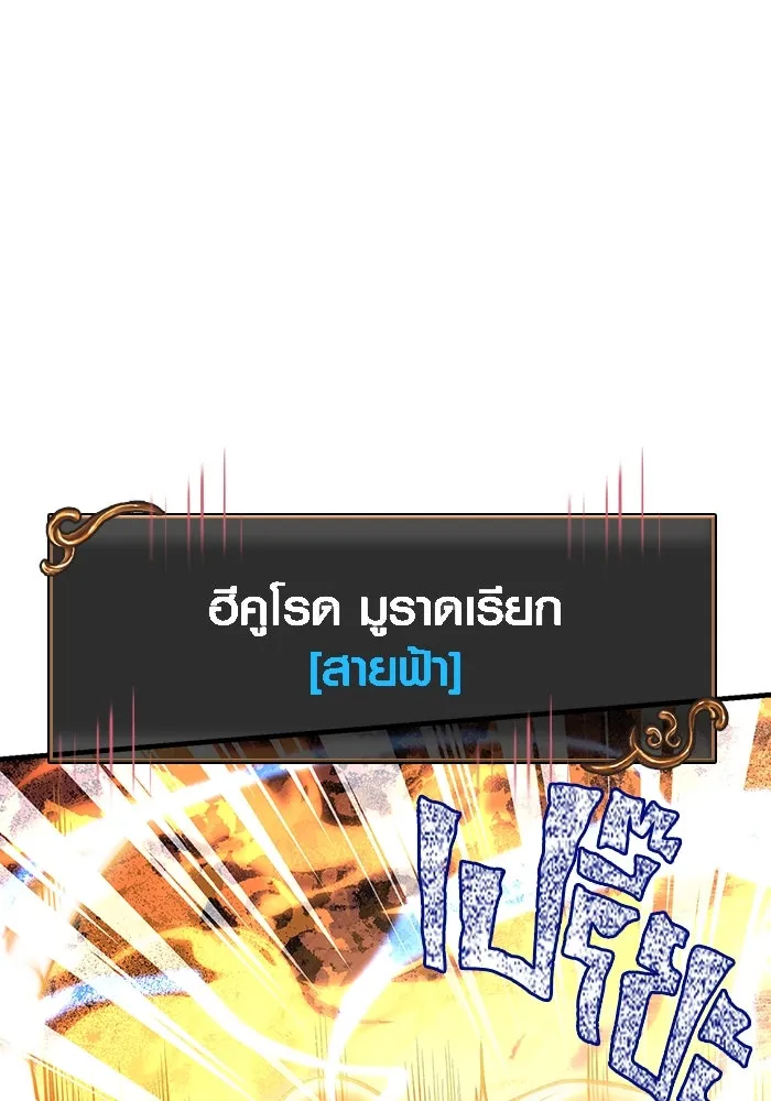 เอาชีวิตรอดในเกมฉบับคนเถื่อน ตอนที่ 91 ร่างสุดท้าย รูปที่ 146