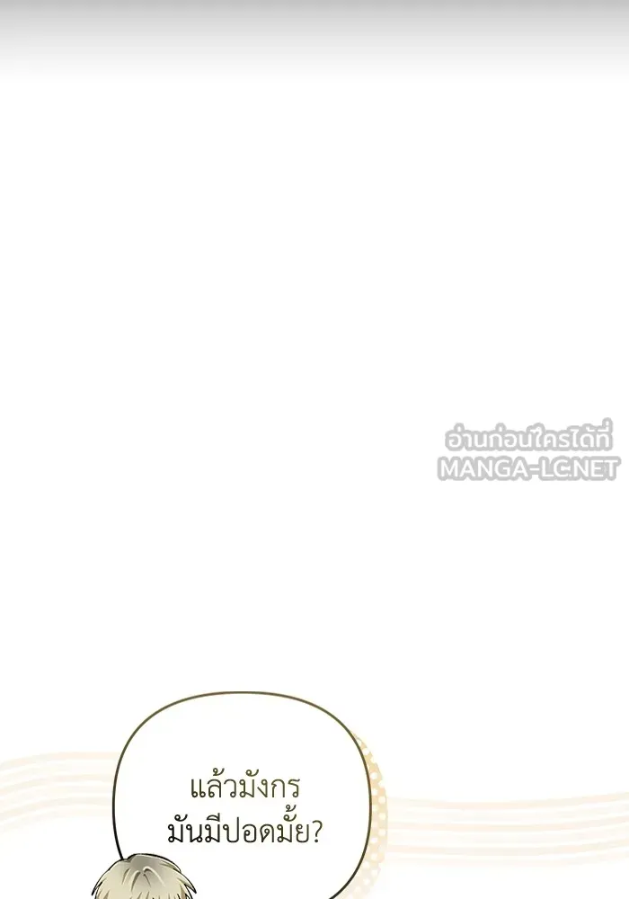 เชื่อเถอะ ฉันเป็นฮันเตอร์ห่วยแตก ตอนที่ 9 รูปที่ 84
