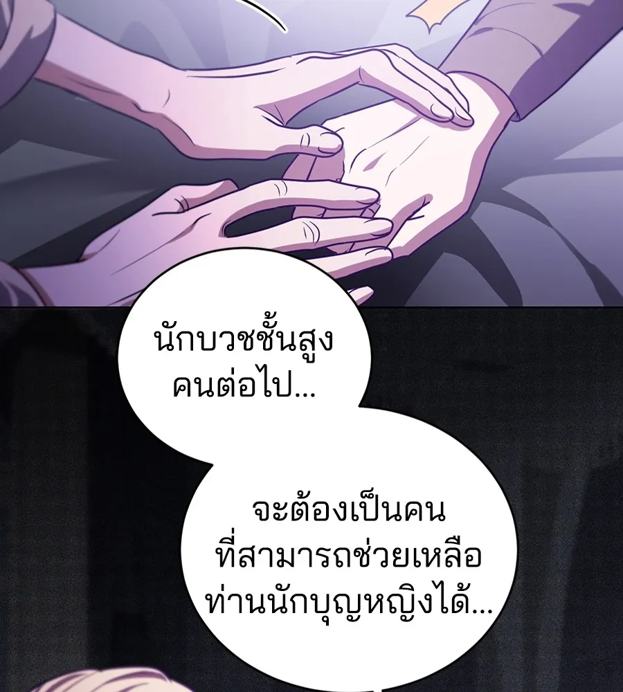 ทางหลุดพ้นของนักบุญลวง ตอนที่ 26 รูปที่ 58