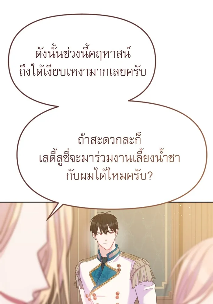 ไม่รักให้ตาย ตอนที่ 12 รูปที่ 128