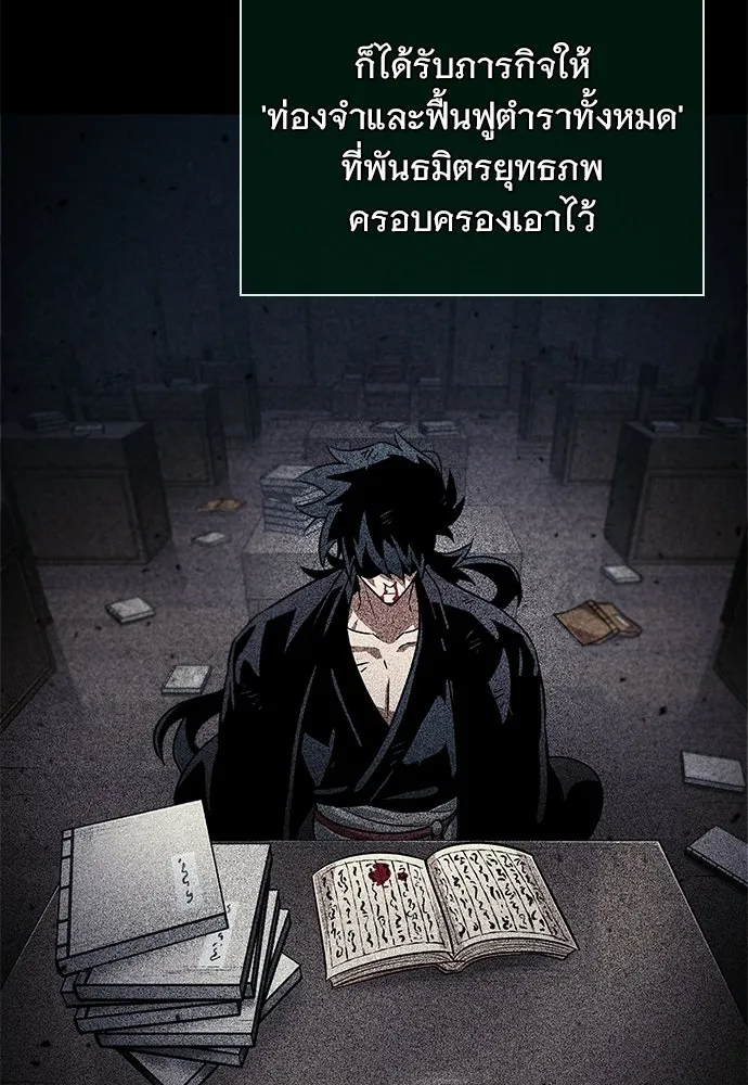 จอมยุทธ์ผู้จำได้ทุกสรรพสิ่ง ตอนที่ 2 รูปที่ 10