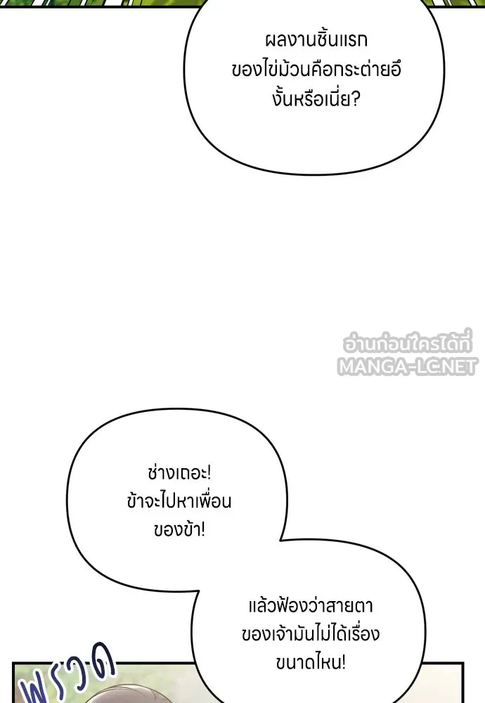 ข้าเนี่ยนะเป็นพระสนม ตอนที่ 28 กระต่าย หรือเต่า รูปที่ 42