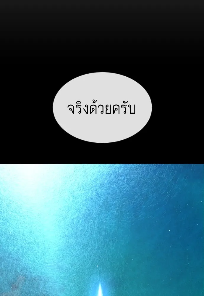 ยุคแห่งยอดมนุษย์ ตอนที่ 62 รูปที่ 80