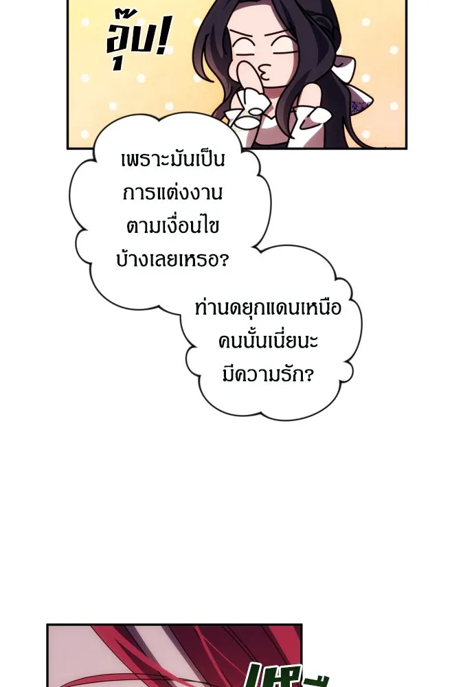 ฉันจะจีบท่านดยุกแดนเหนือ ตอนที่ 32 รูปที่ 67