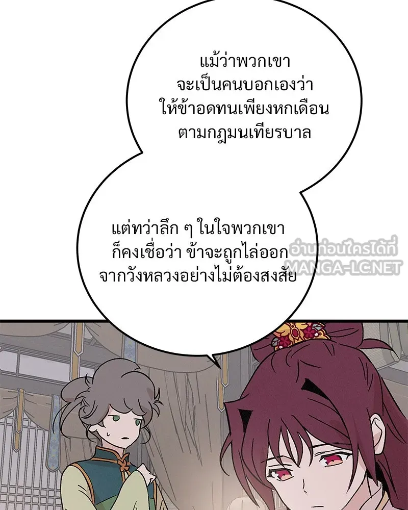 ข้าต้องไม่ใช่พระชายา ตอนที่ 88 รูปที่ 15