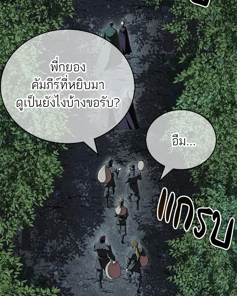 สุดยอดเทรนเนอร์แห่งยุทธภพ ตอนที่ 84 นักวิทยาศาสตร์ผู้บ้าคลั่ง รูปที่ 2