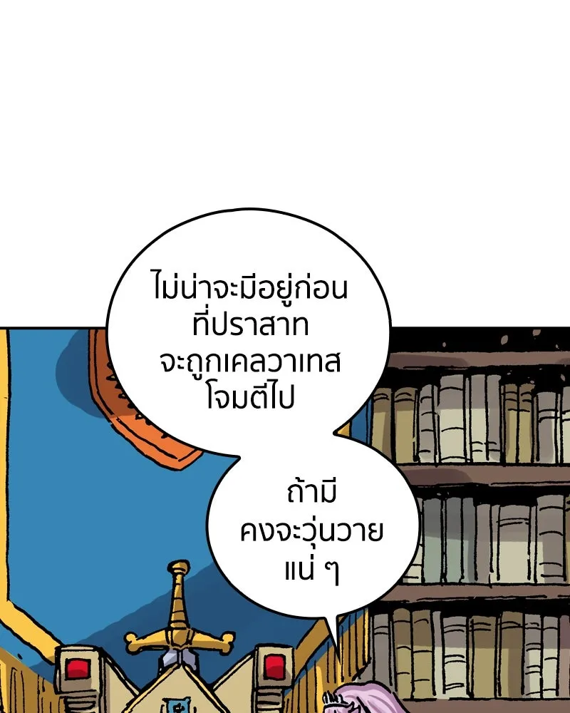เคลวาเทส อสูรจอมราชัน ตอนที่ 58 สะพานแห่งความคงกระพัน รูปที่ 38