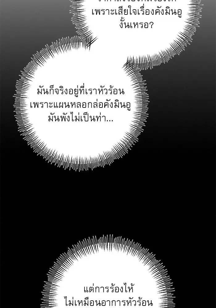 ปฏิบัติการรักวุ่นหัวใจ ตอนที่ 32 รูปที่ 10