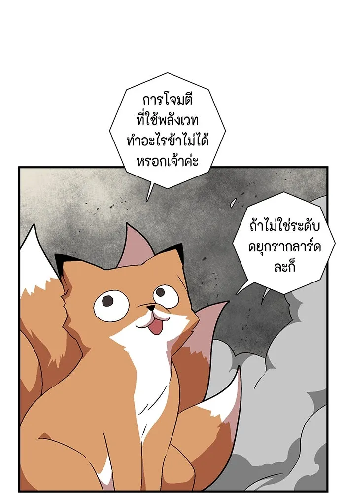 หนึ่งก้าวสู่เจ้ามาร ตอนที่ 40 ไล่ล่า (6) รูปที่ 89