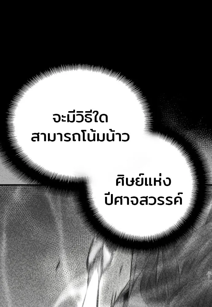 เส้นทางสู่เทพมาร ตอนที่ 9 รูปที่ 41