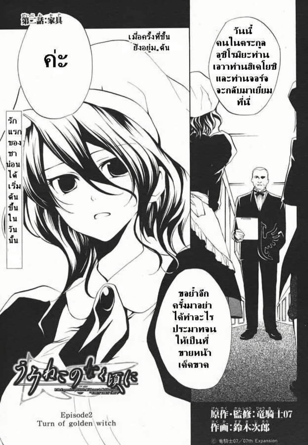 Manga-lc-com อ่านมังงะ อ่านการ์ตูน ออนไลน์ ฟรี Umineko no Naku Koro ni Episode 2 Turn of the Golden Witch ตอนที่ 1 2 3 4 5 6 7 8 9 10 11 12 13 14 ฟรี ไม่มีโฆษณา Manga-lc - อ่าน มังงะ อ่าน การ์ตูน ออนไลน์ อ่านมังงะ ฟรี