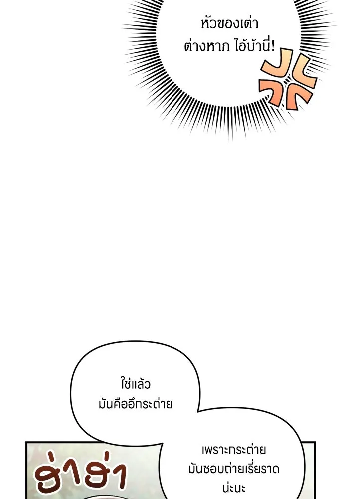 ข้าเนี่ยนะเป็นพระสนม ตอนที่ 28 กระต่าย หรือเต่า รูปที่ 37