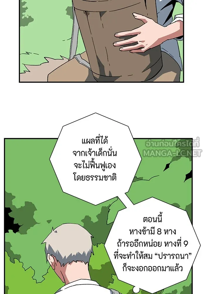 หนึ่งก้าวสู่เจ้ามาร ตอนที่ 91 พันธมิตร (2) รูปที่ 15