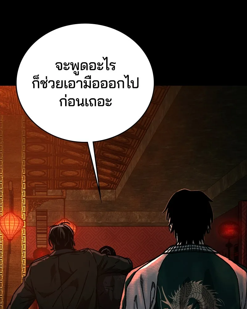เกาลูน  ซาโรกา ตอนที่ 3 รูปที่ 155
