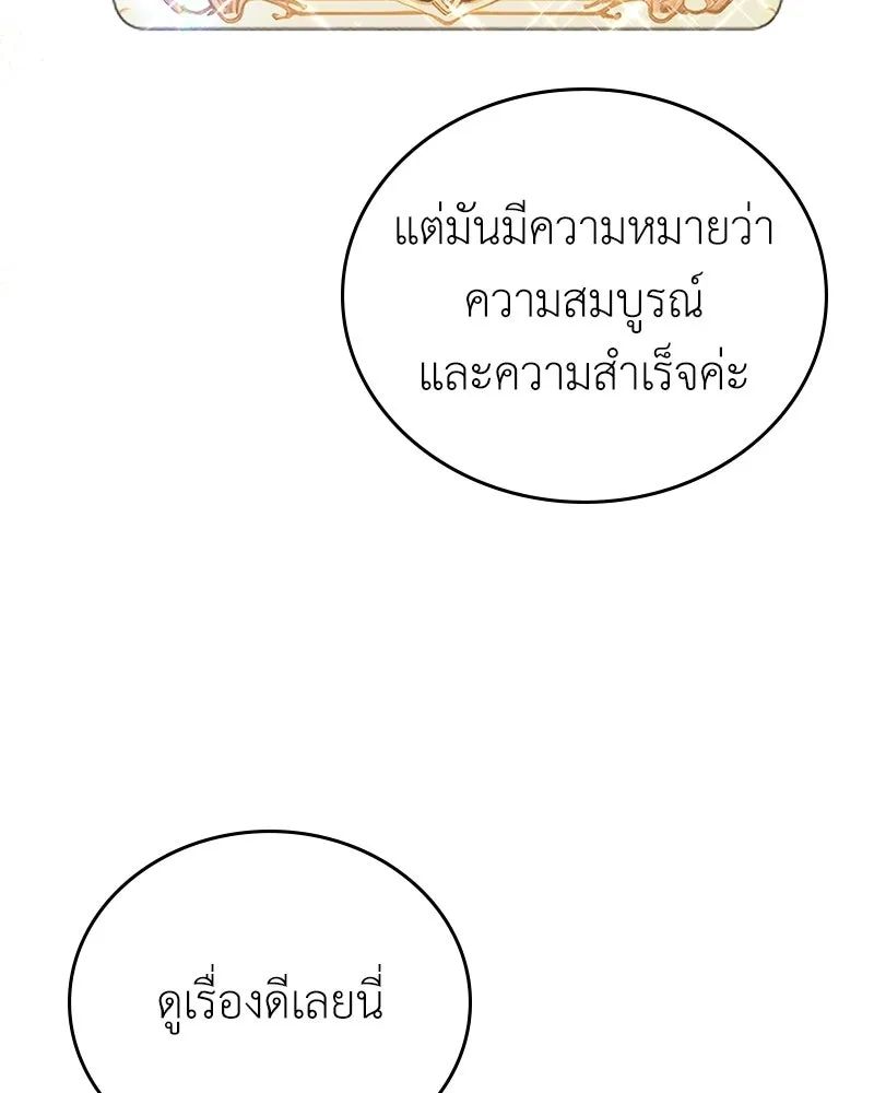ลูกคนนี้ขอเปลี่ยนตอนจบ ตอนที่ 12 รูปที่ 85