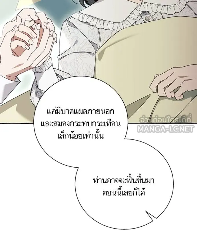 นึกว่าเป็นอิเซไคธรรม ตอนที่ 76 รูปที่ 18