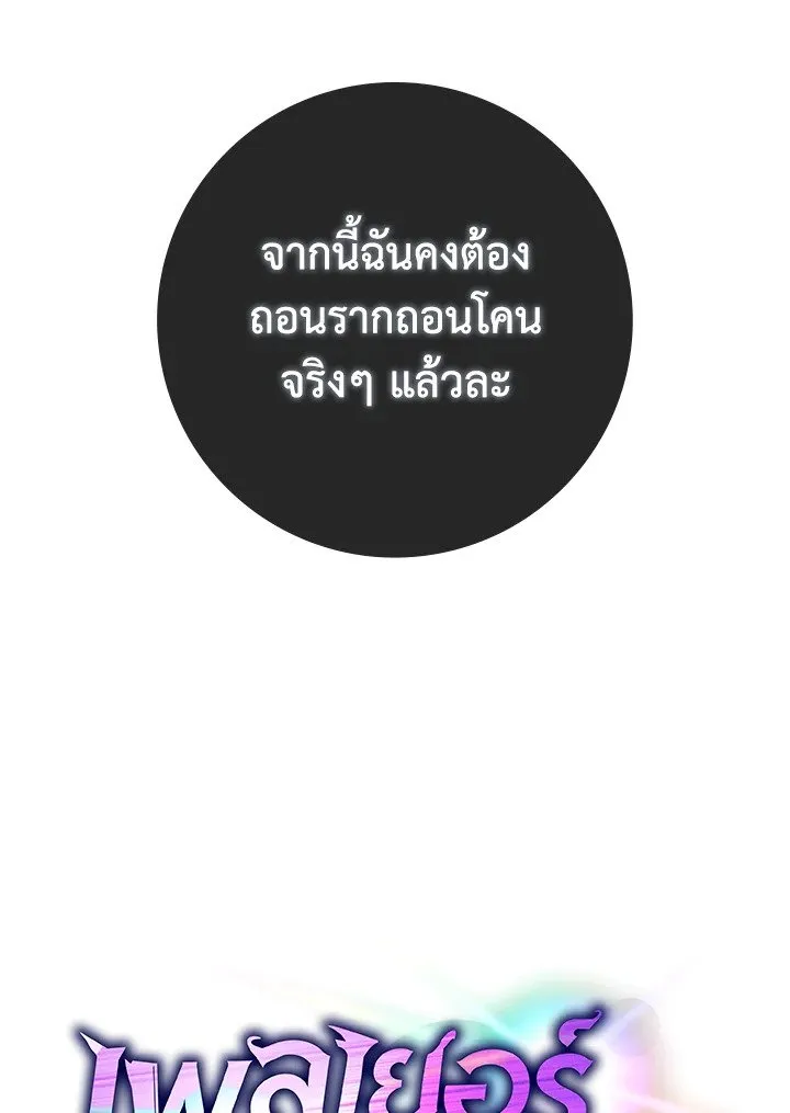 Max Level Player ตอนที่ ตอนที่ 70 รูปที่ 34