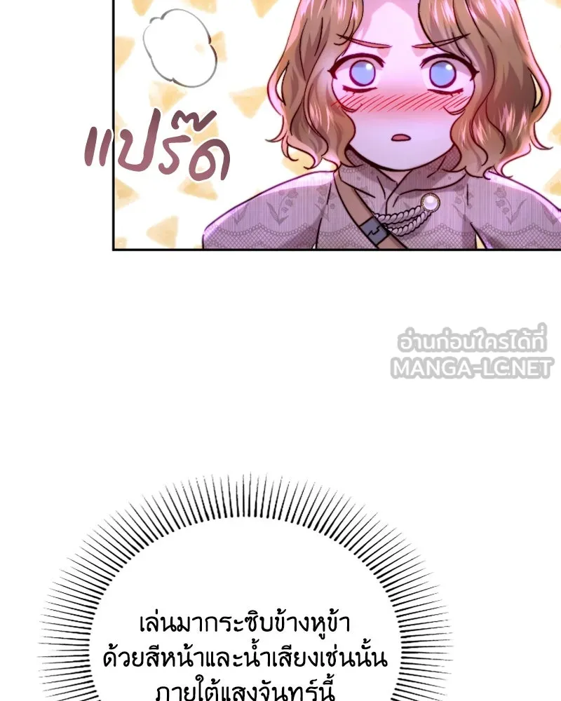 เจ้าหญิงคลั่งแห่งวังหลวง ตอนที่ 60 รูปที่ 96