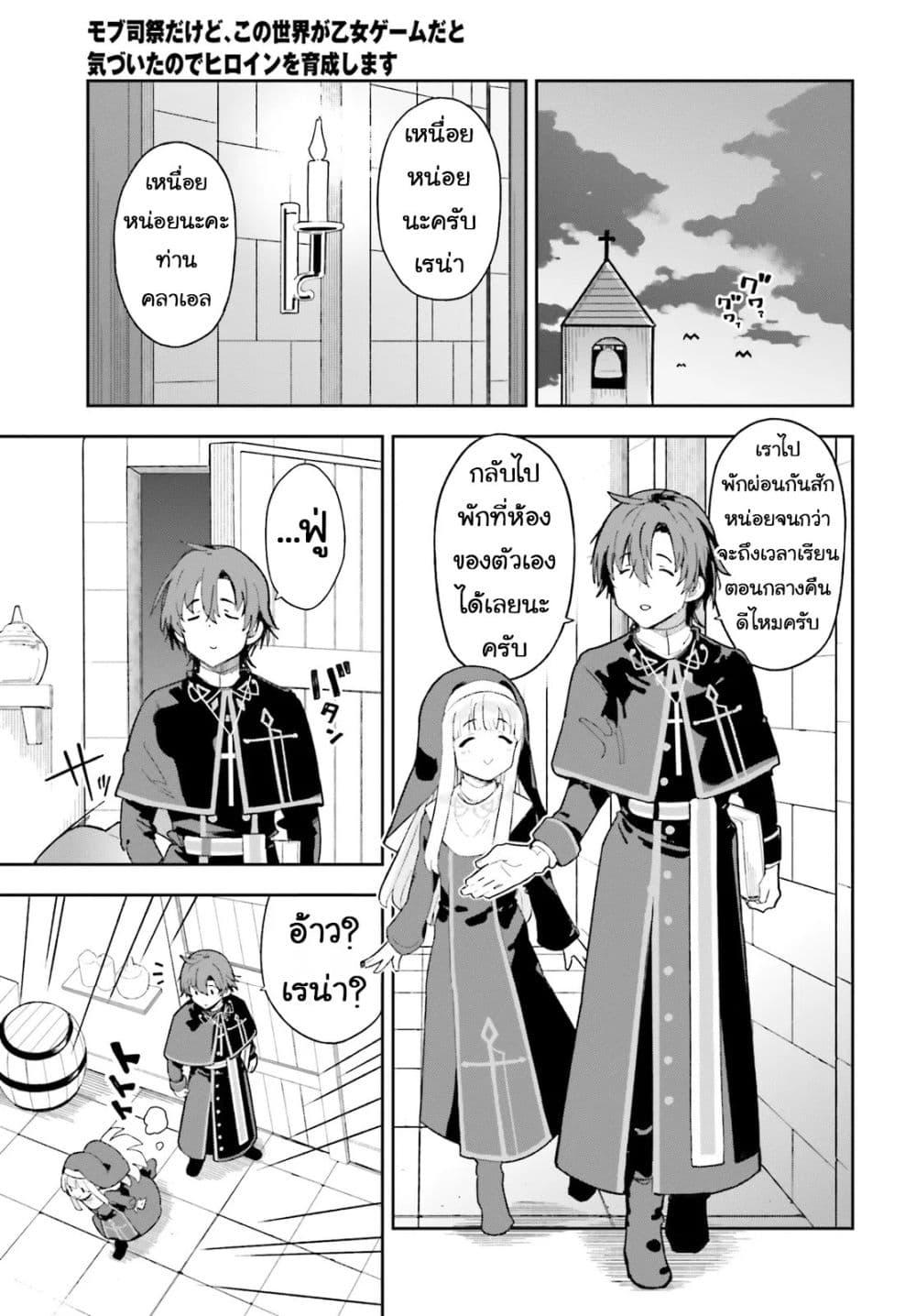 Manga-lc-com อ่านมังงะ อ่านการ์ตูน ออนไลน์ ฟรี Mob Shisai Dakedo, Kono Sekai ga Otome Game dato Kizuita node Heroine wo Ikusei Shimasu ตอนที่ 1 2 3 4 5 6 7 8 9 10 11 12 13 14 ฟรี ไม่มีโฆษณา Manga-lc - อ่าน มังงะ อ่าน การ์ตูน ออนไลน์ อ่านมังงะ ฟรี
