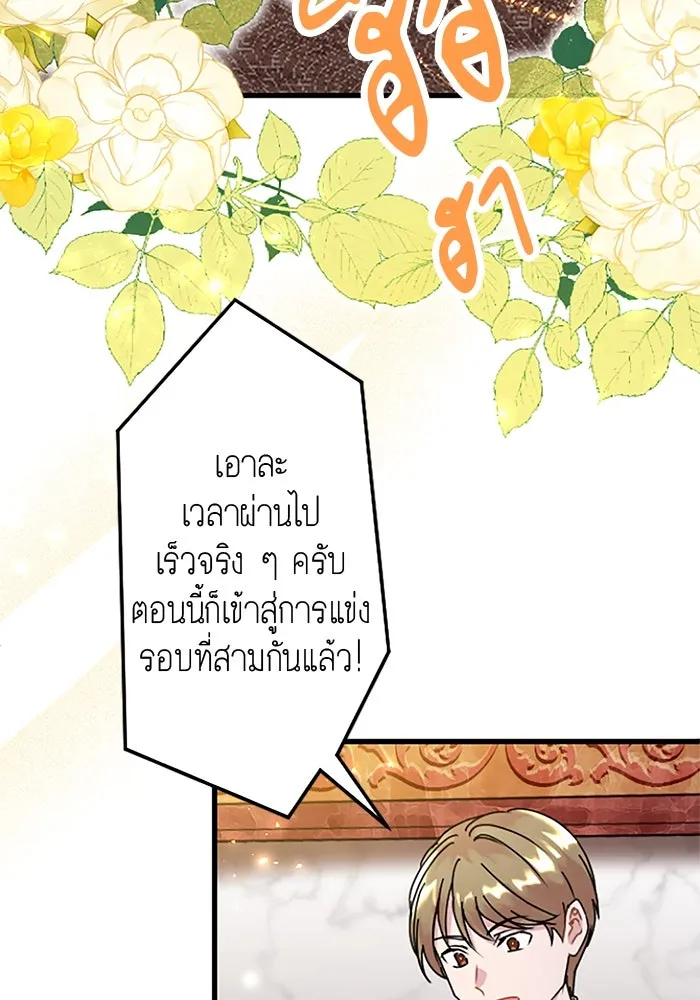 คุณหนูย้อนเวลามาเป็นอัศวิน ตอนที่ 59 รูปที่ 31