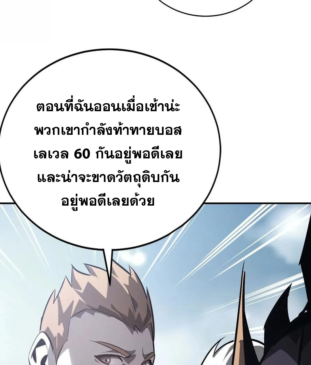 Unparalleled in the Online Gaming World ยอดคน ณ โลกออนไลน_ ตอนที่ ตอนที่ 47 รูปที่ 113