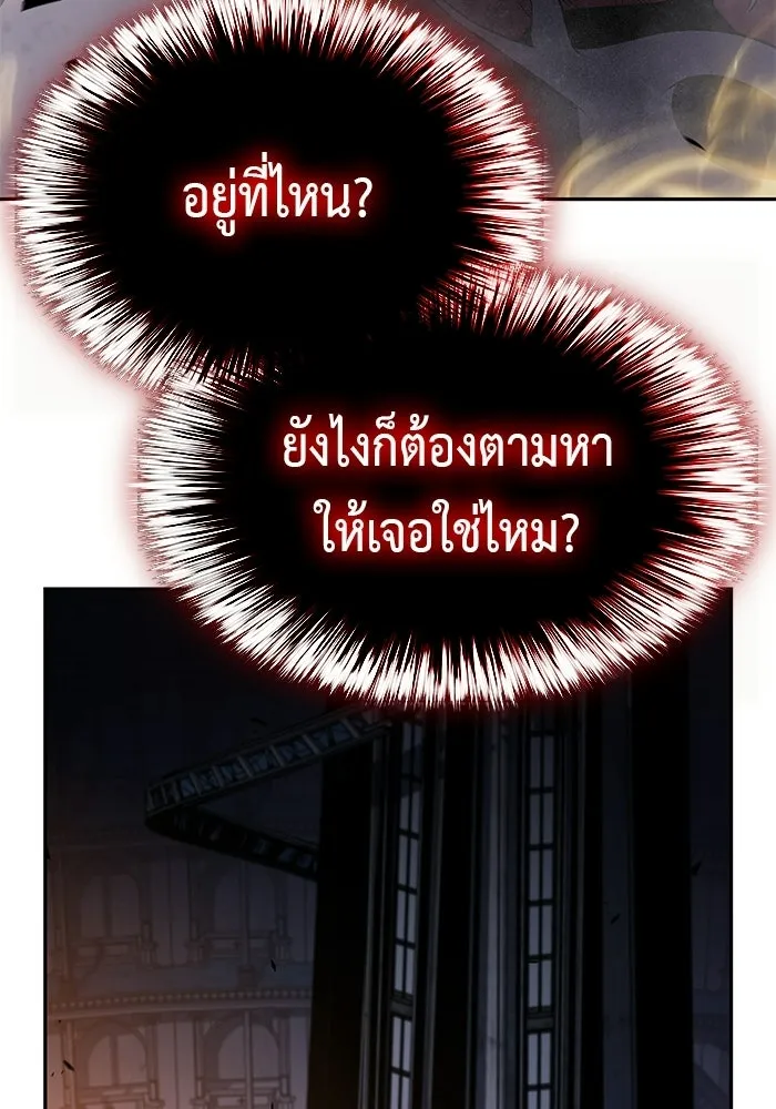 ลูกชายคนเล็กของดยุกคือมือสังหาร ตอนที่ 101 รูปที่ 137