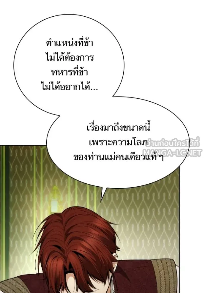 ชาตินี้น้องขอเป็น ตอนที่ 135 รูปที่ 48