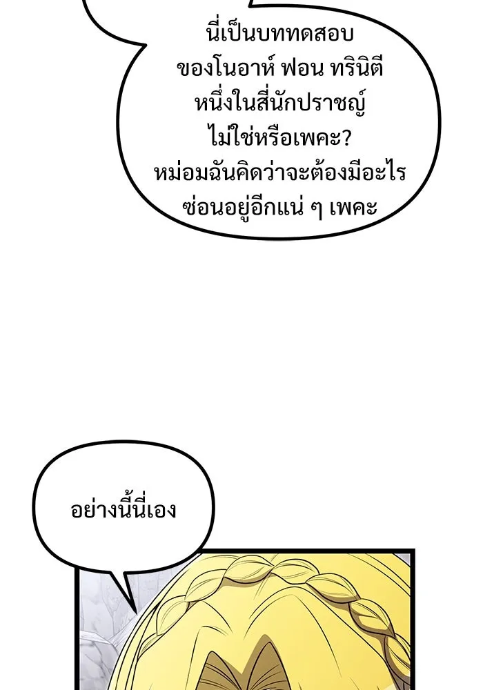อัศวินดำล่าท้าเวลา ตอนที่ 39 รูปที่ 19