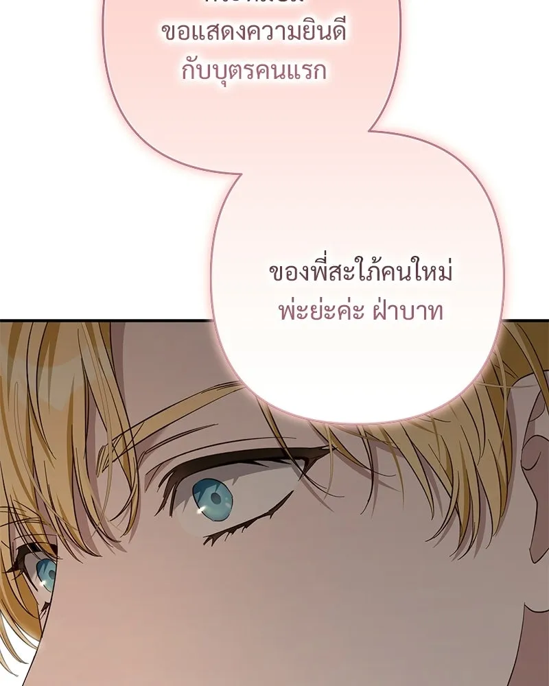 เจ้าสาวแกรนด์ดยุกปีศาจ ตอนที่ 24 รูปที่ 53