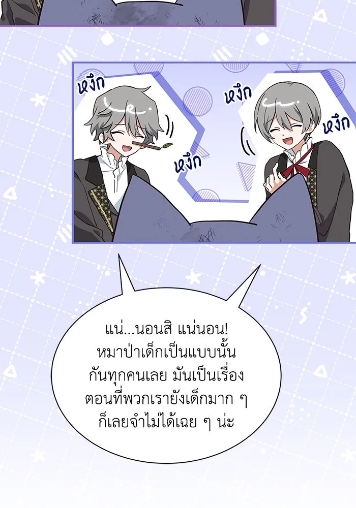 แมวน้อยในรังหมาป่า ตอนที่ 3 รูปที่ 17