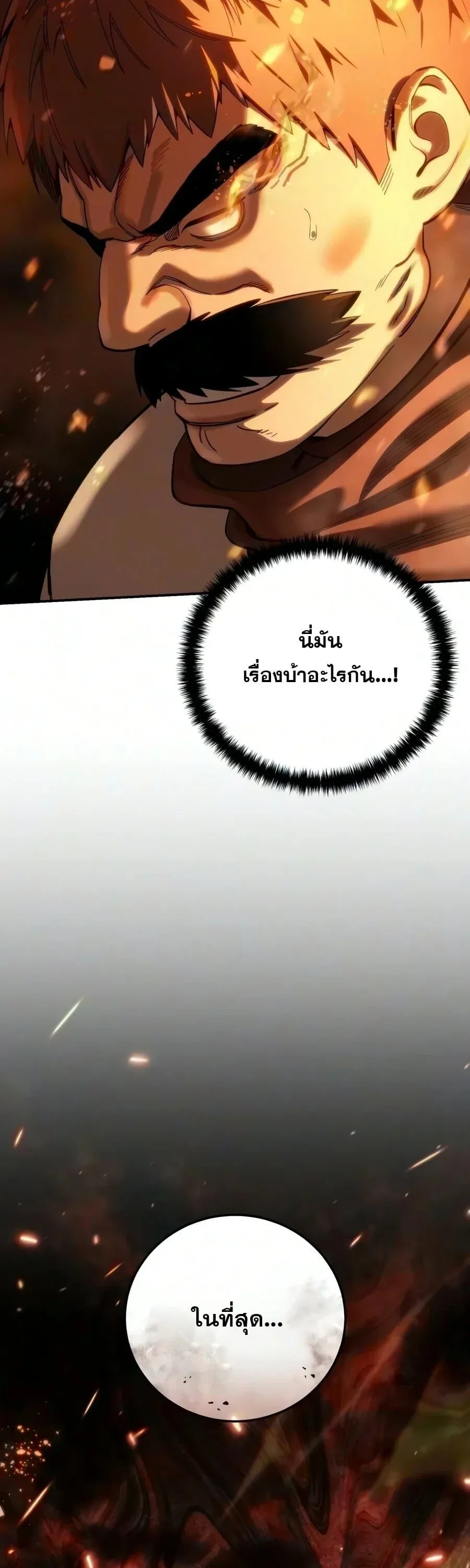 Star-Embracing Swordmaster ยอดน_กดาบผ_โอบอ_มดารา ตอนที่ ตอนที่ 126 รูปที่ 79