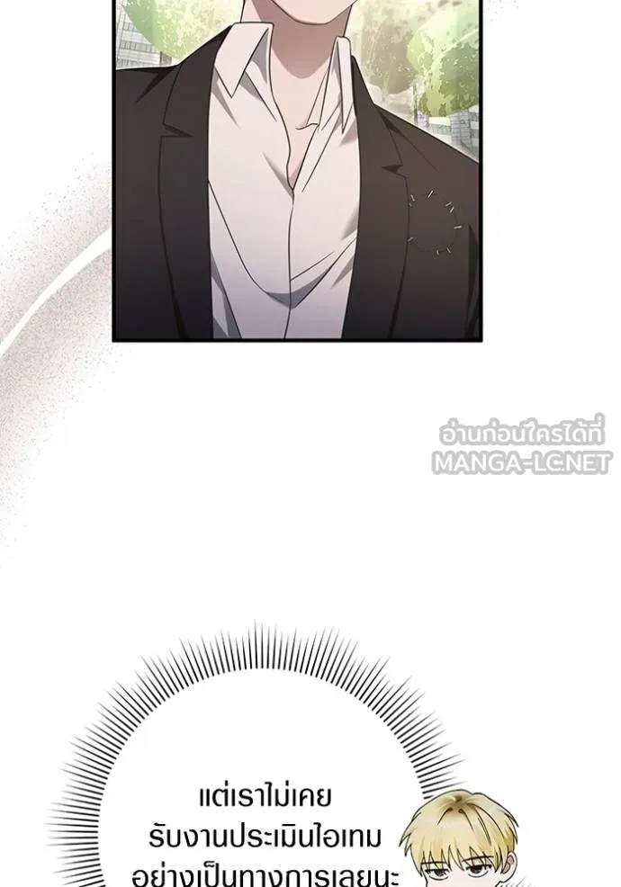 เชื่อเถอะ ฉันเป็นฮัน ตอนที่ 37 รูปที่ 80