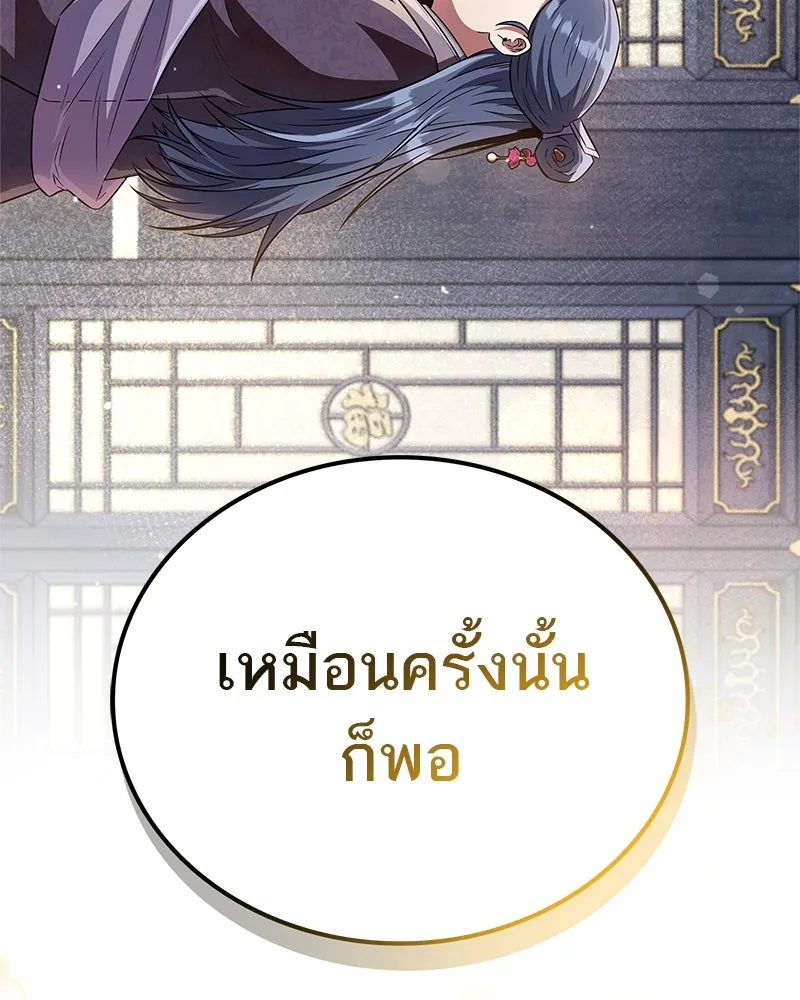 สุดยอดเทรนเนอร์แห่งยุทธภพ ตอนที่ 45 เหตุผลที่สองและข้อเสนอ รูปที่ 173