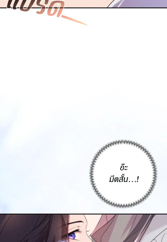 ฉันจะจีบท่านดยุกแดนเหนือ ตอนที่ 68 รูปที่ 97