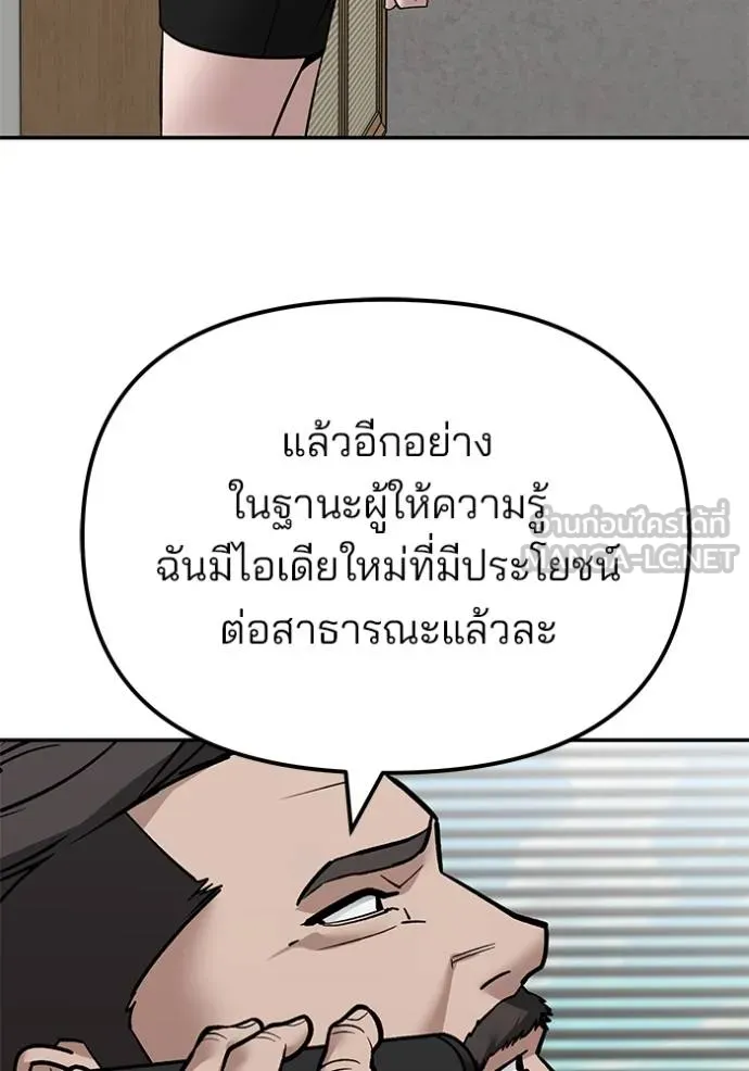 เลวฟาดเลว ตอนที่ 125 รูปที่ 145